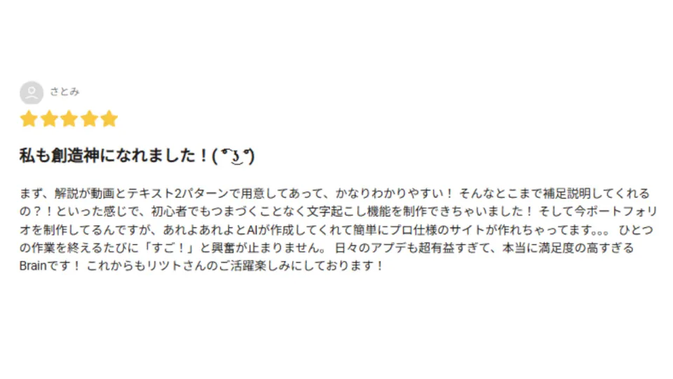 初心者でも文字起こし機能とポートフォリオを制作できた読者レビュー